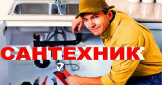 Услуги сантехника в Ухте от Мастер24 — вызвать сантехника на дом, цена от 1772 руб